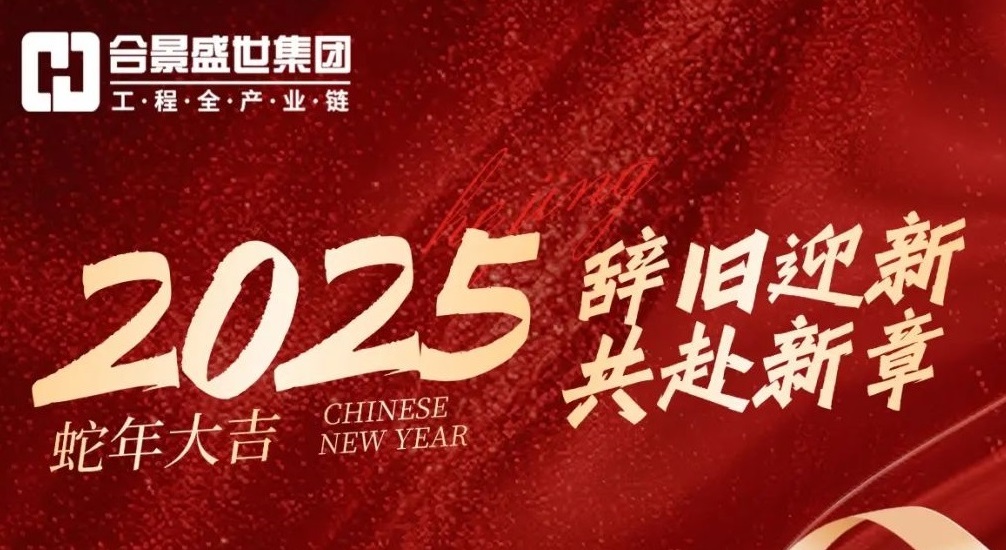 合景集團2025放假通知